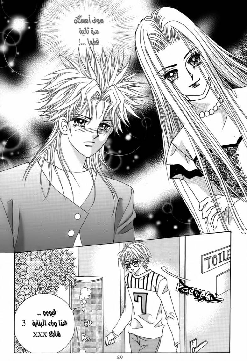 My Boyfriend Is a Vampire: Chapter 19 - Page 5