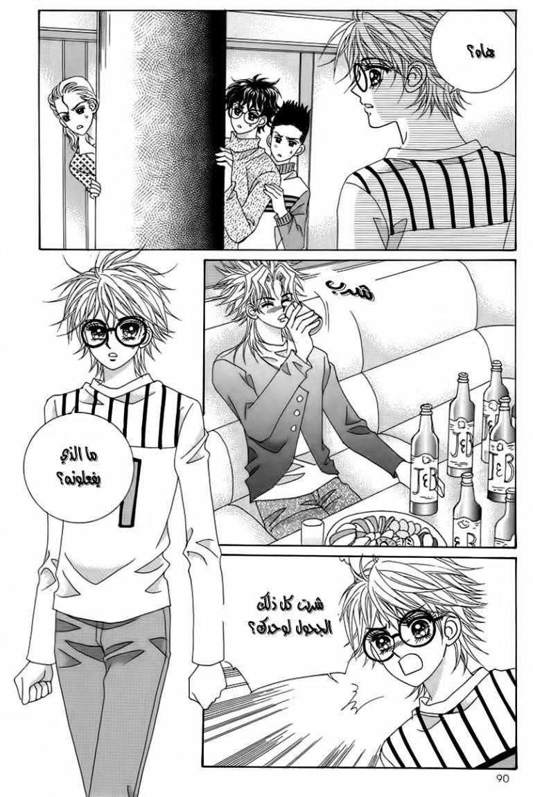 My Boyfriend Is a Vampire: Chapter 19 - Page 6