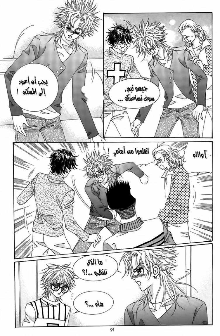 My Boyfriend Is a Vampire: Chapter 19 - Page 7