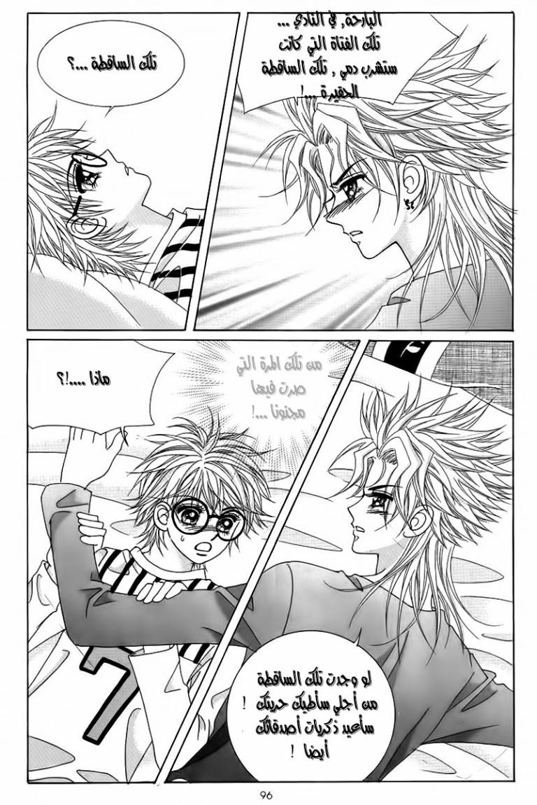 My Boyfriend Is a Vampire: Chapter 19 - Page 12