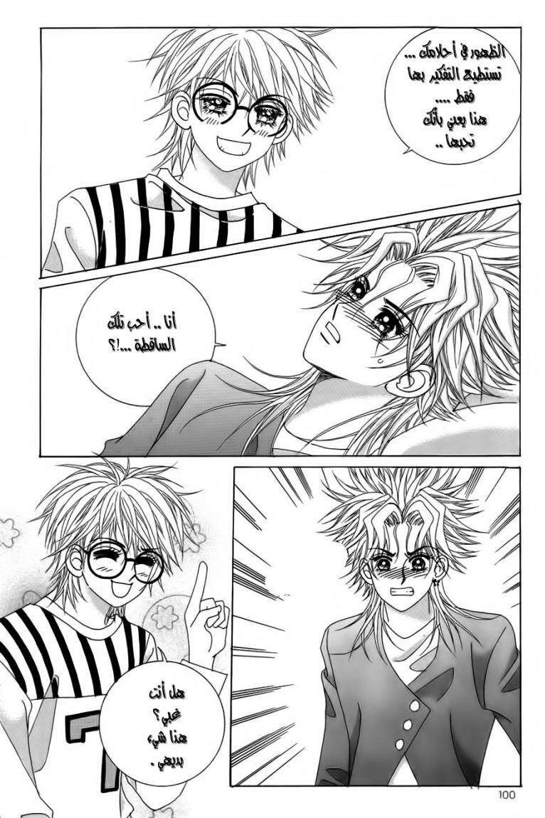 My Boyfriend Is a Vampire: Chapter 19 - Page 16