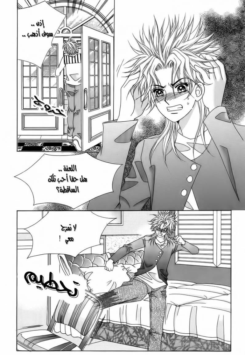 My Boyfriend Is a Vampire: Chapter 19 - Page 18