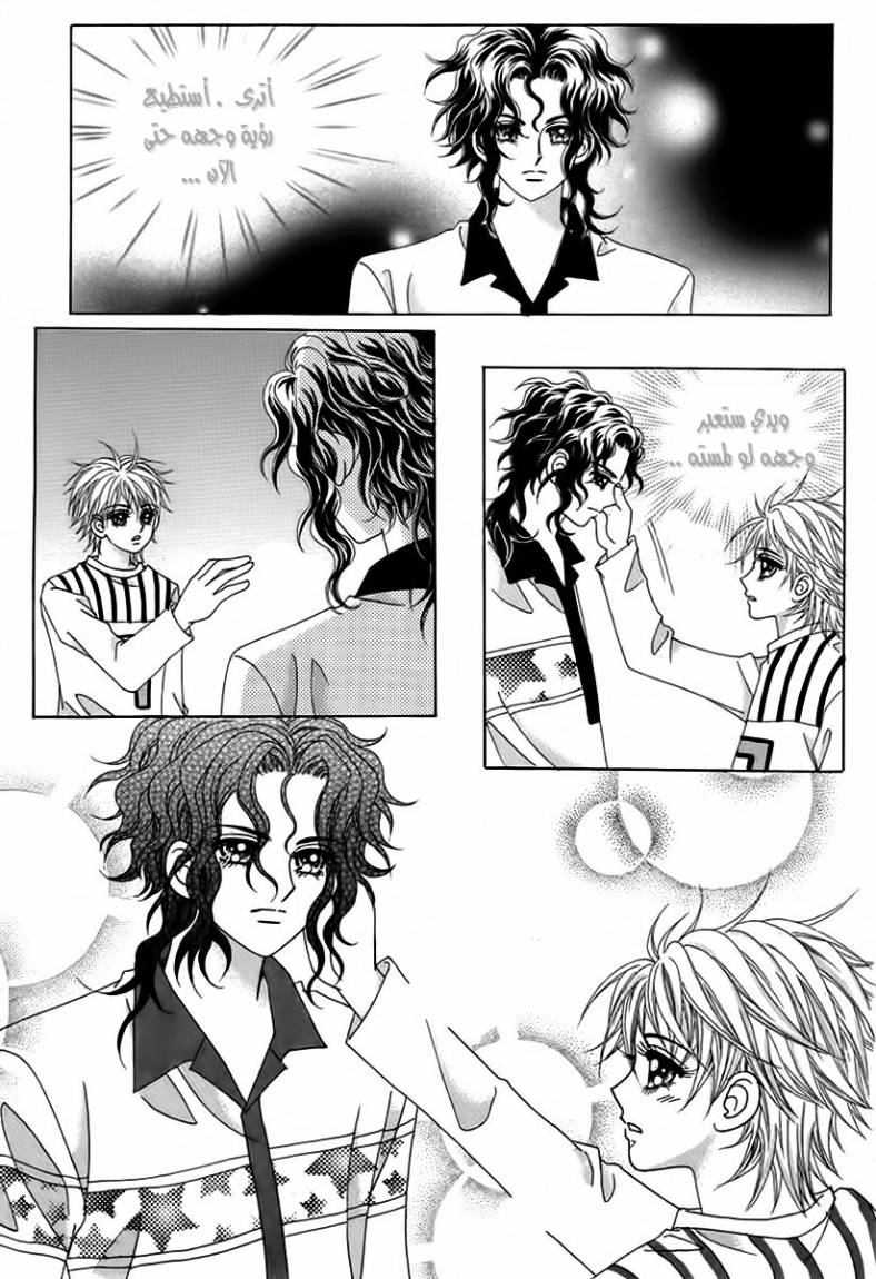 My Boyfriend Is a Vampire: Chapter 19 - Page 20