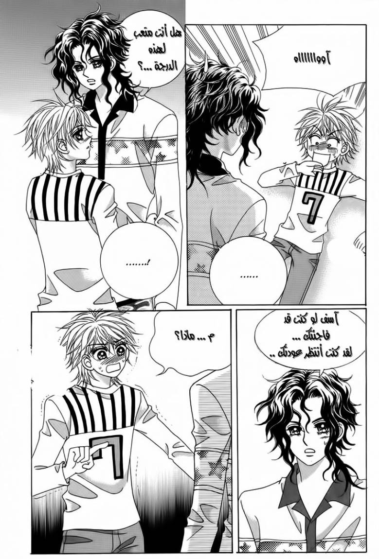 My Boyfriend Is a Vampire: Chapter 19 - Page 22