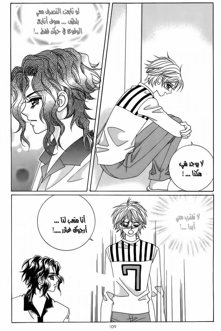 My Boyfriend Is a Vampire: Chapter 19 - Page 25