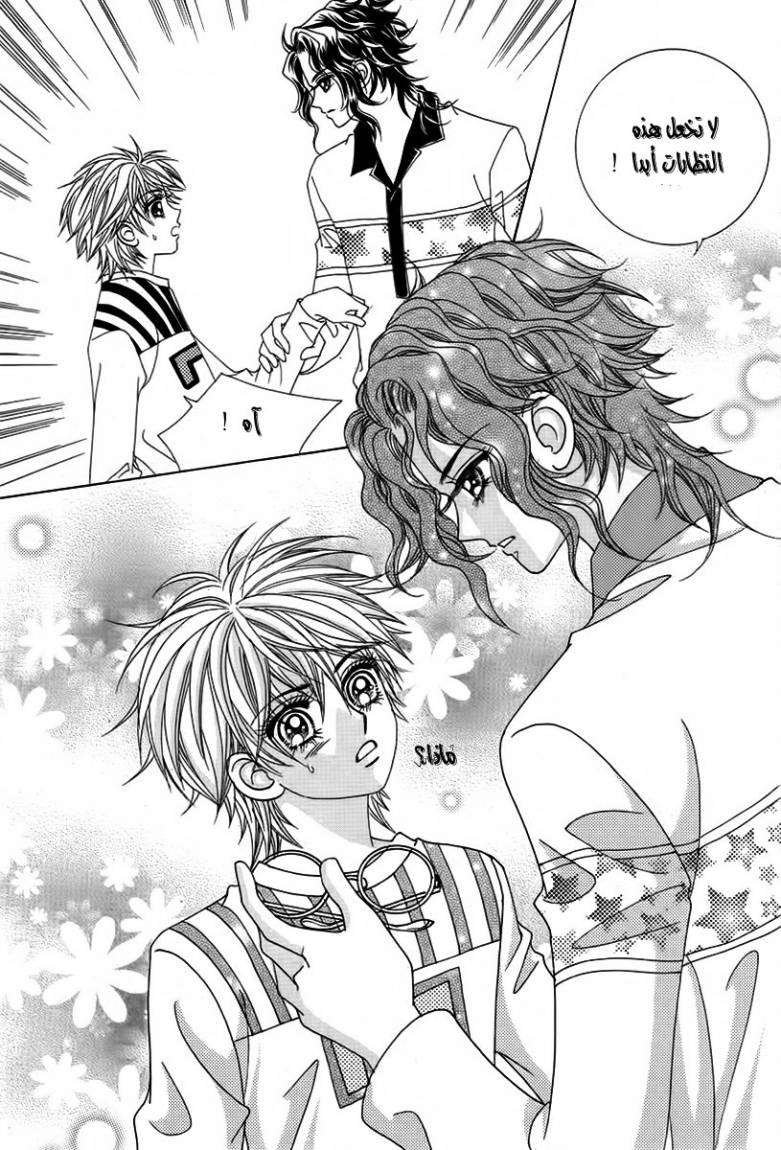 My Boyfriend Is a Vampire: Chapter 19 - Page 28