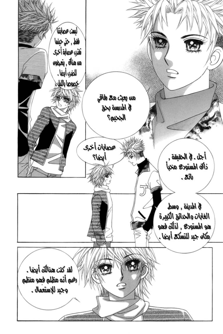 My Boyfriend Is a Vampire: Chapter 2 - Page 2