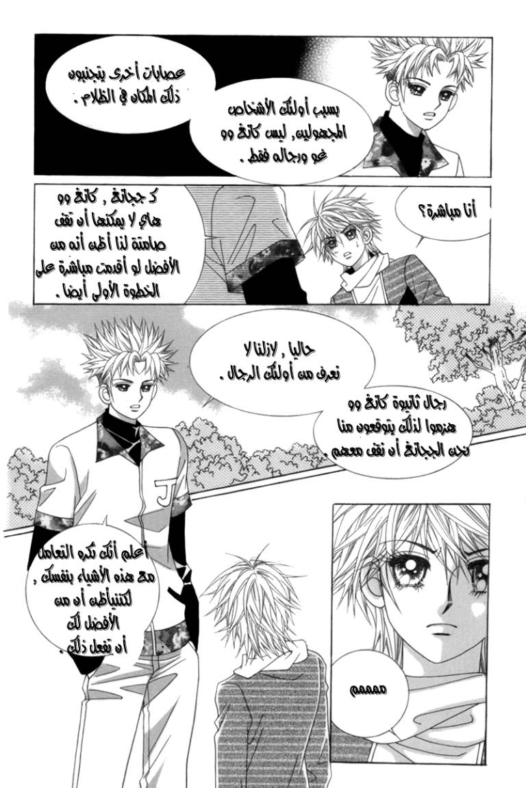 My Boyfriend Is a Vampire: Chapter 2 - Page 3