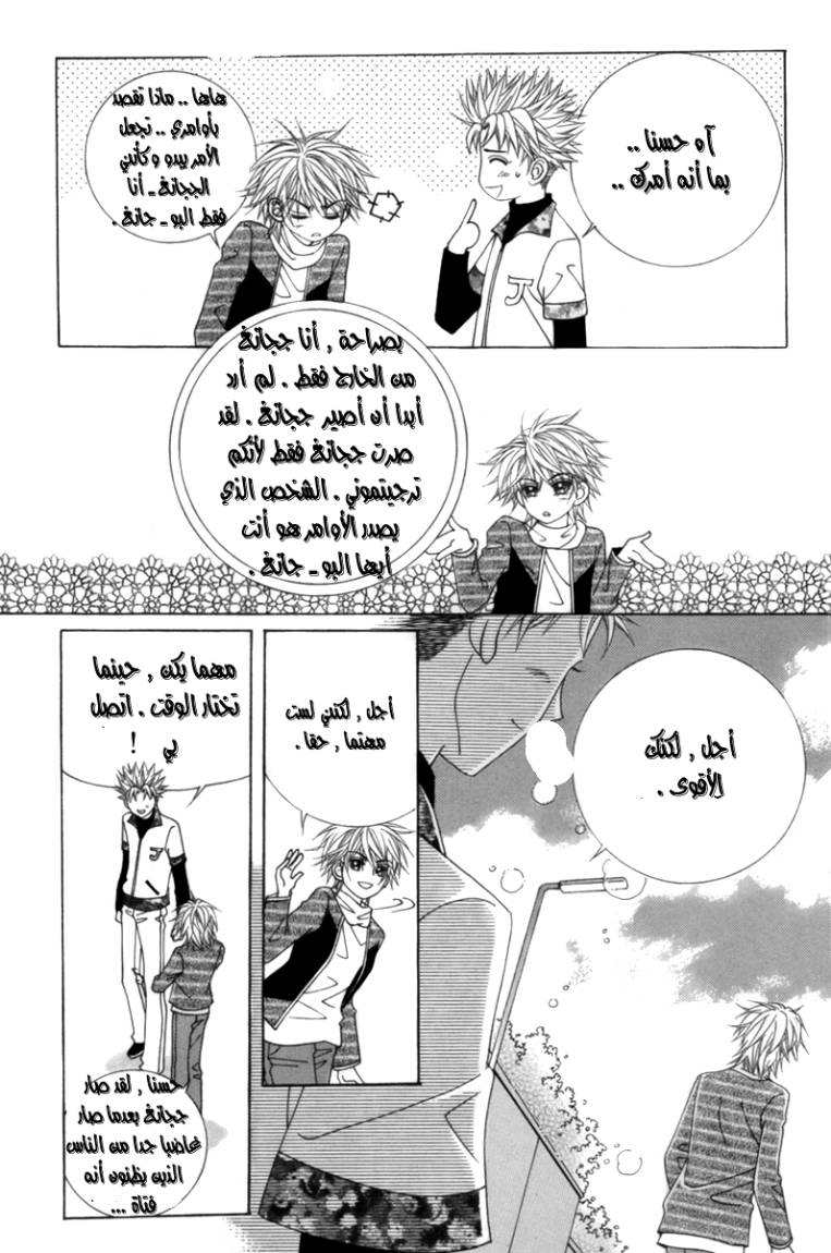 My Boyfriend Is a Vampire: Chapter 2 - Page 4