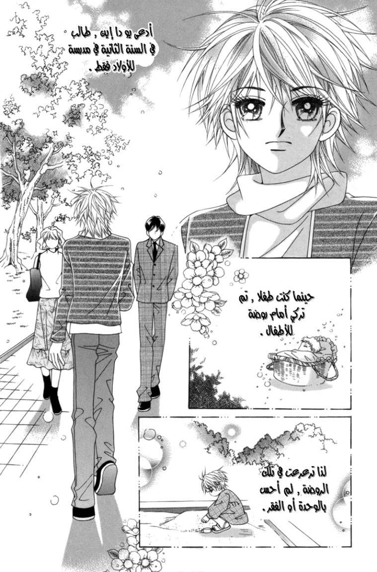 My Boyfriend Is a Vampire: Chapter 2 - Page 5