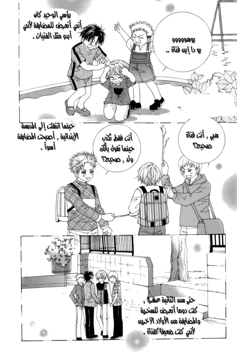 My Boyfriend Is a Vampire: Chapter 2 - Page 6