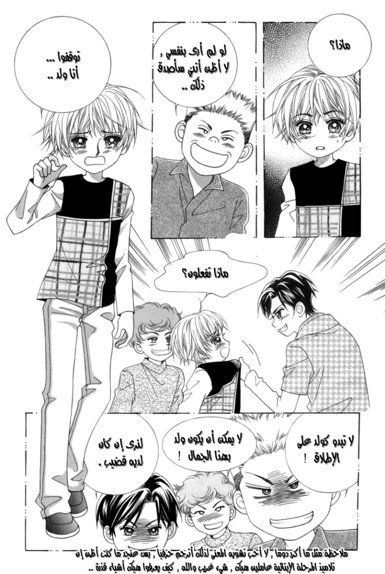 My Boyfriend Is a Vampire: Chapter 2 - Page 7