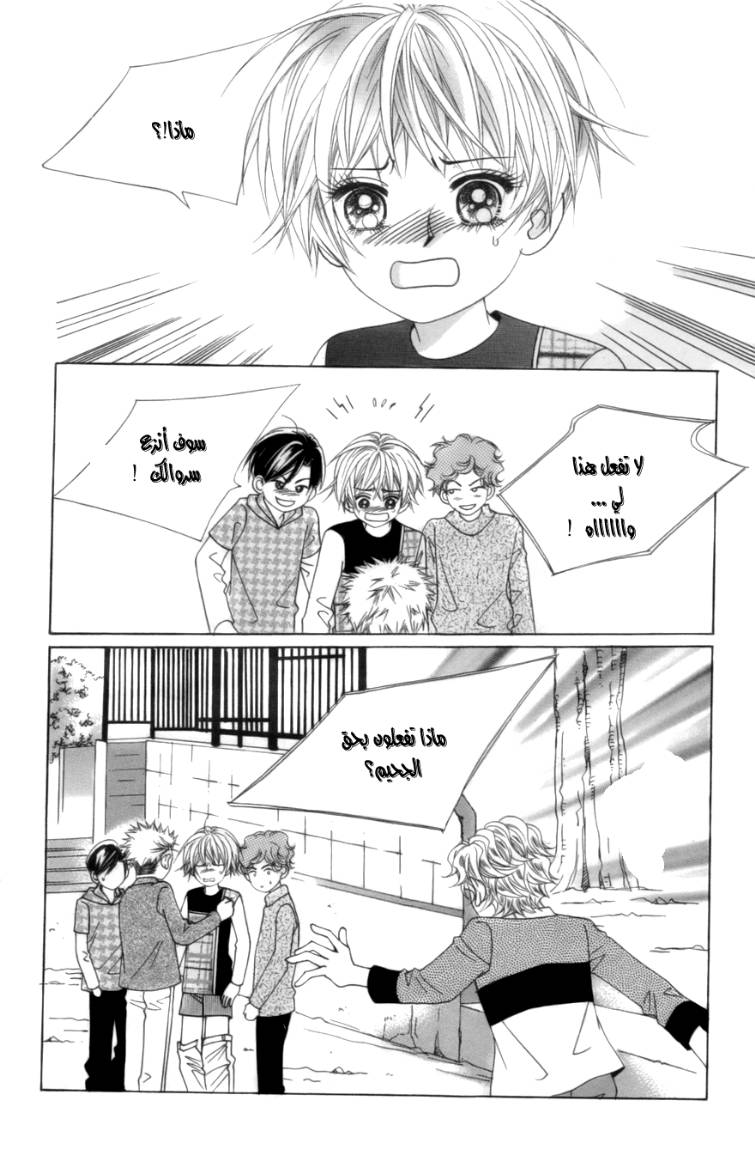 My Boyfriend Is a Vampire: Chapter 2 - Page 8