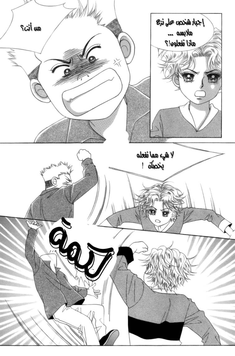 My Boyfriend Is a Vampire: Chapter 2 - Page 9