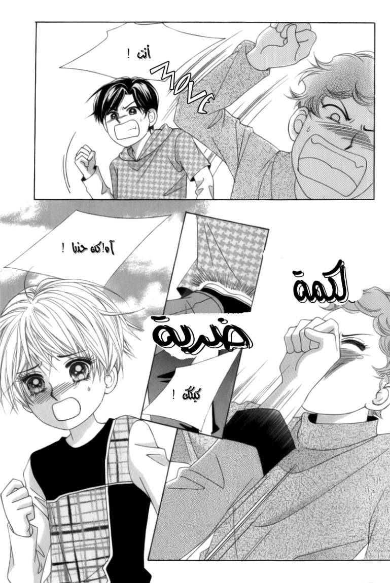 My Boyfriend Is a Vampire: Chapter 2 - Page 10