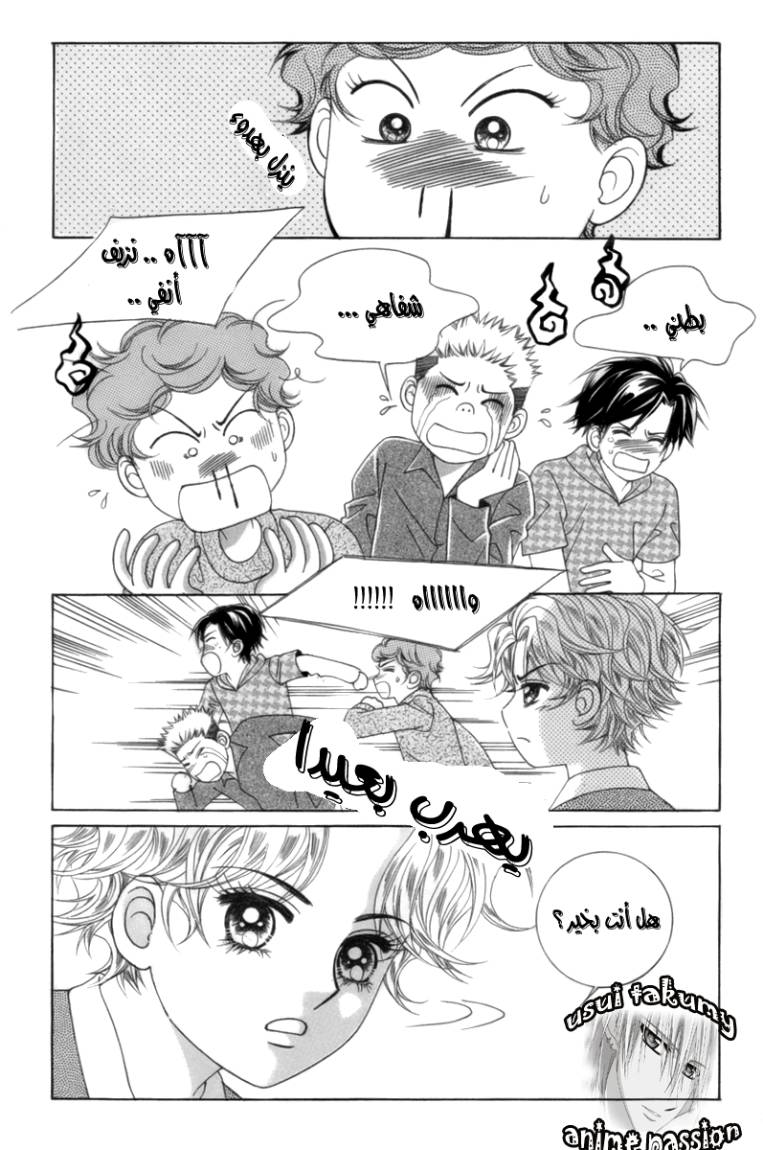 My Boyfriend Is a Vampire: Chapter 2 - Page 11