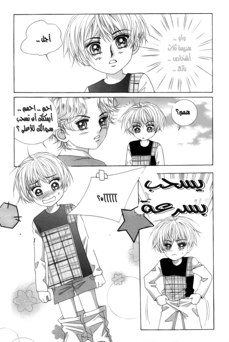 My Boyfriend Is a Vampire: Chapter 2 - Page 12