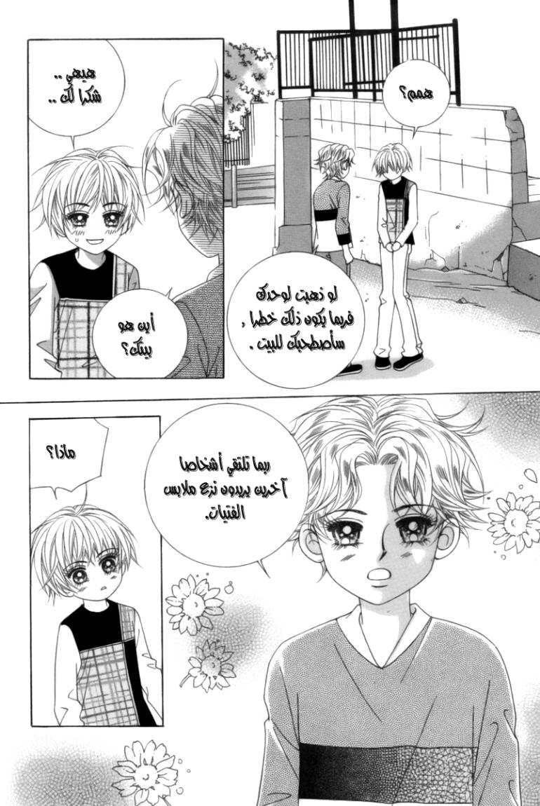 My Boyfriend Is a Vampire: Chapter 2 - Page 13