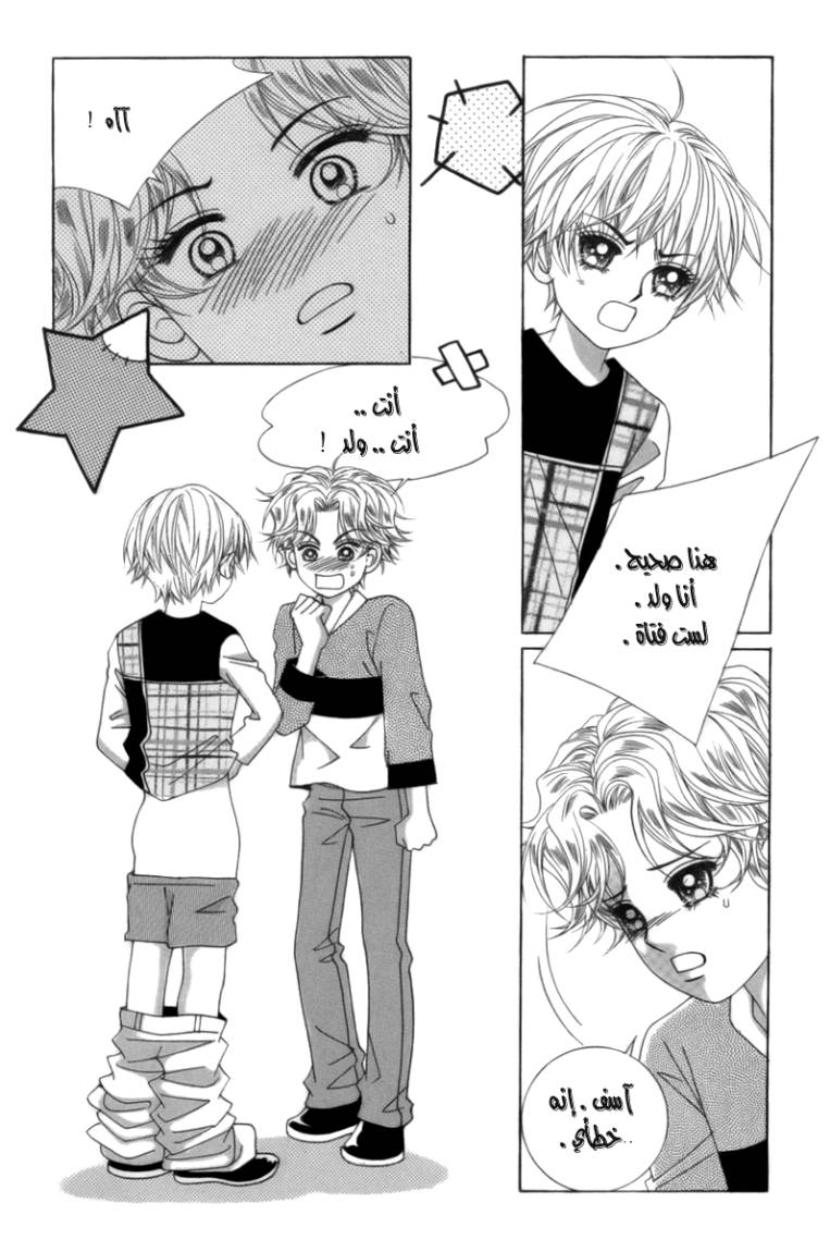 My Boyfriend Is a Vampire: Chapter 2 - Page 15