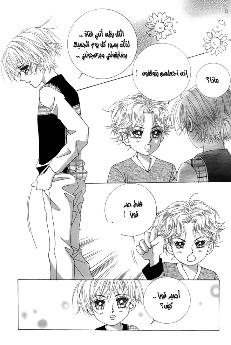 My Boyfriend Is a Vampire: Chapter 2 - Page 16