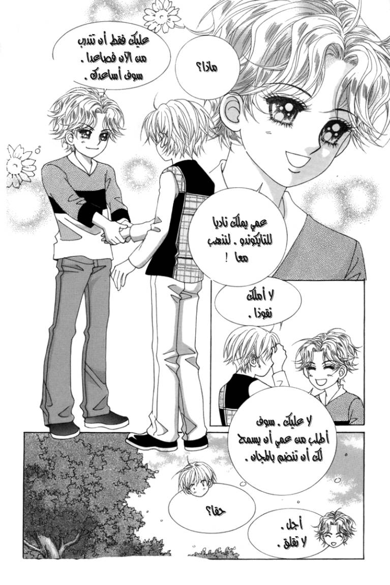 My Boyfriend Is a Vampire: Chapter 2 - Page 17