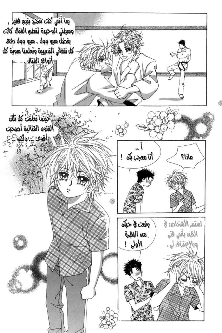 My Boyfriend Is a Vampire: Chapter 2 - Page 19