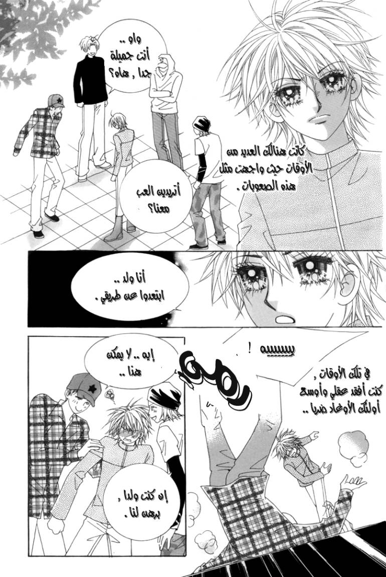 My Boyfriend Is a Vampire: Chapter 2 - Page 20