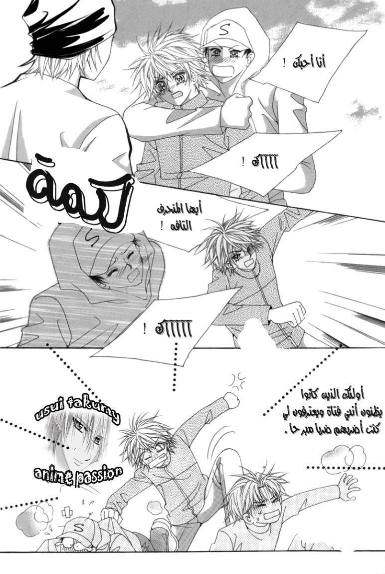 My Boyfriend Is a Vampire: Chapter 2 - Page 21