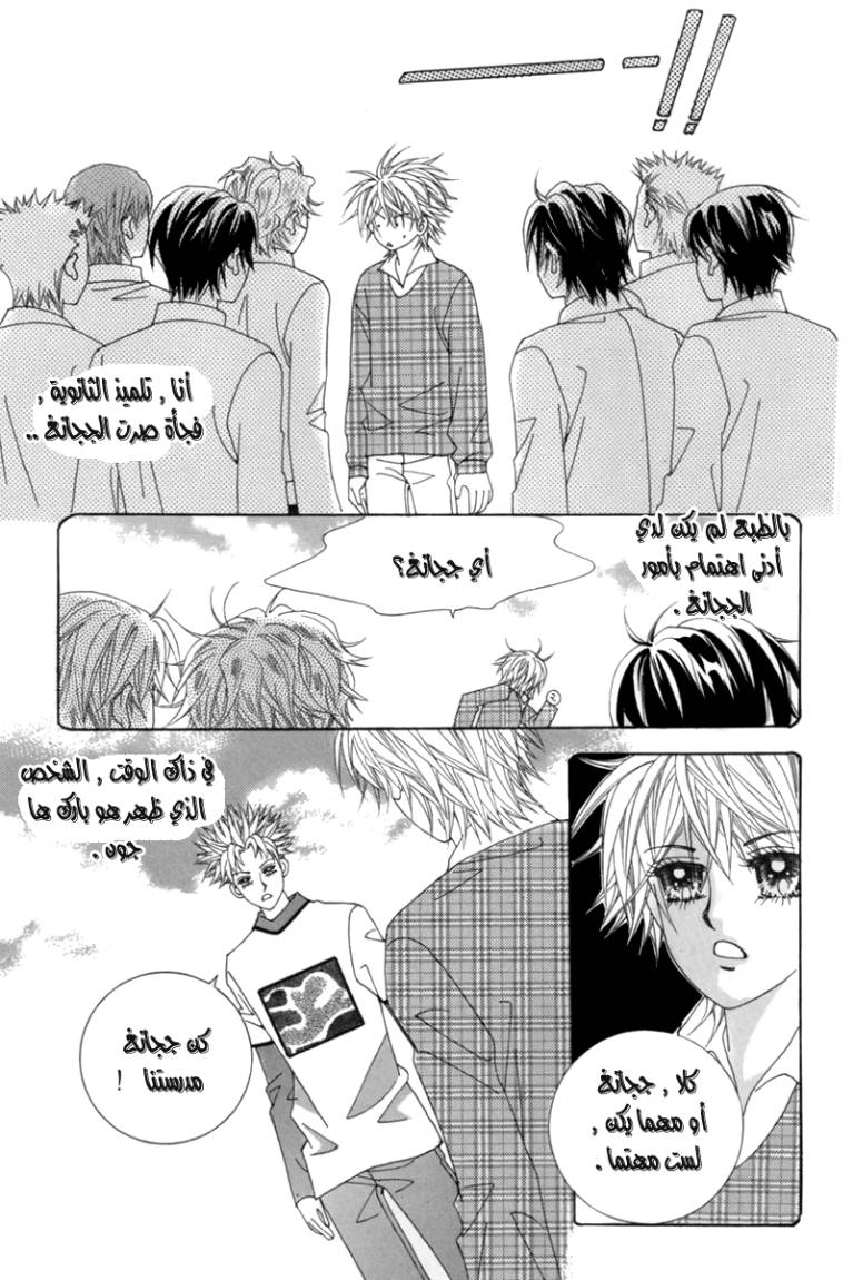 My Boyfriend Is a Vampire: Chapter 2 - Page 22