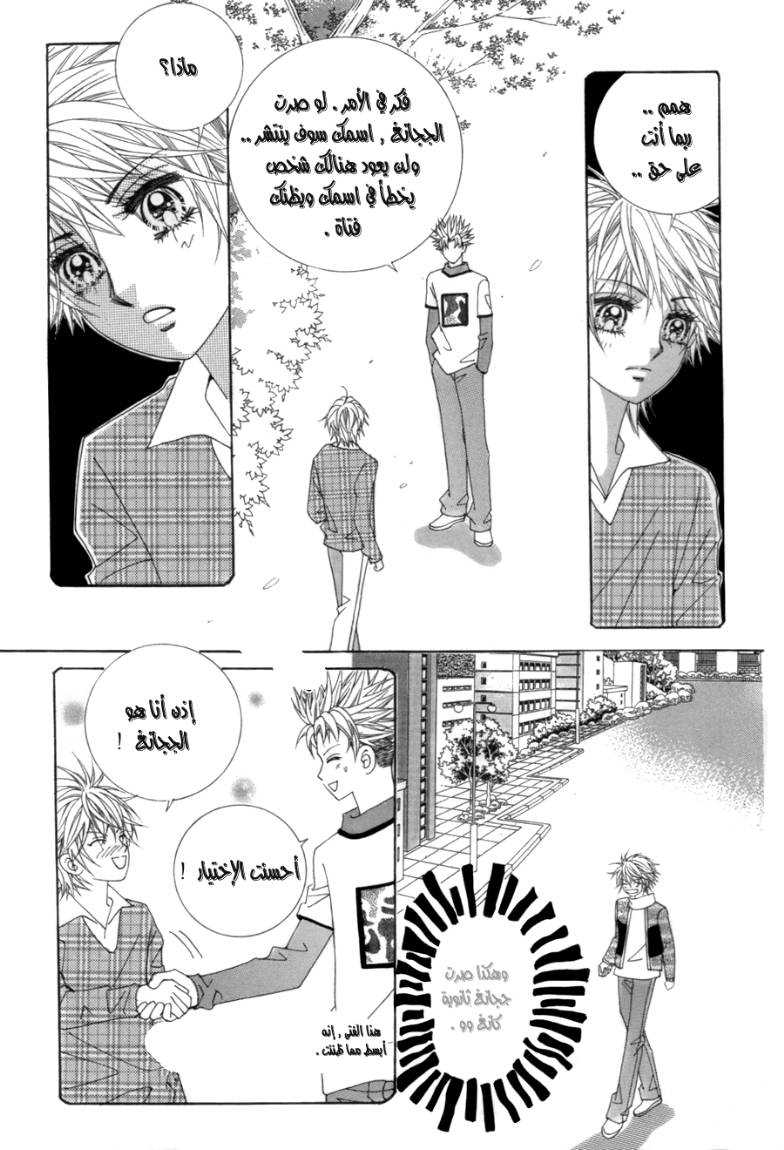 My Boyfriend Is a Vampire: Chapter 2 - Page 24