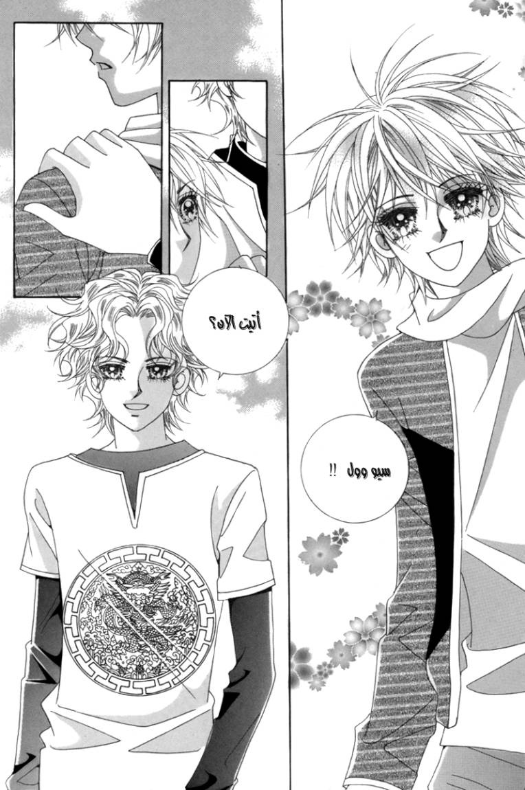 My Boyfriend Is a Vampire: Chapter 2 - Page 25