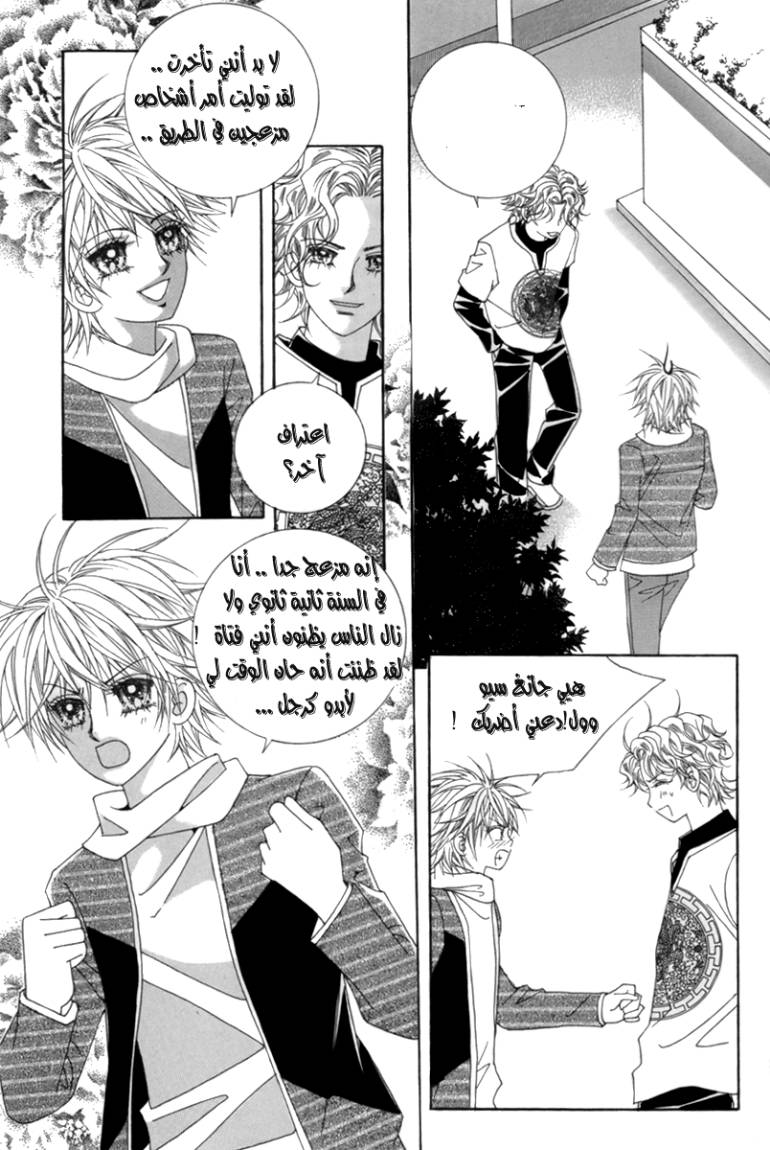 My Boyfriend Is a Vampire: Chapter 2 - Page 26