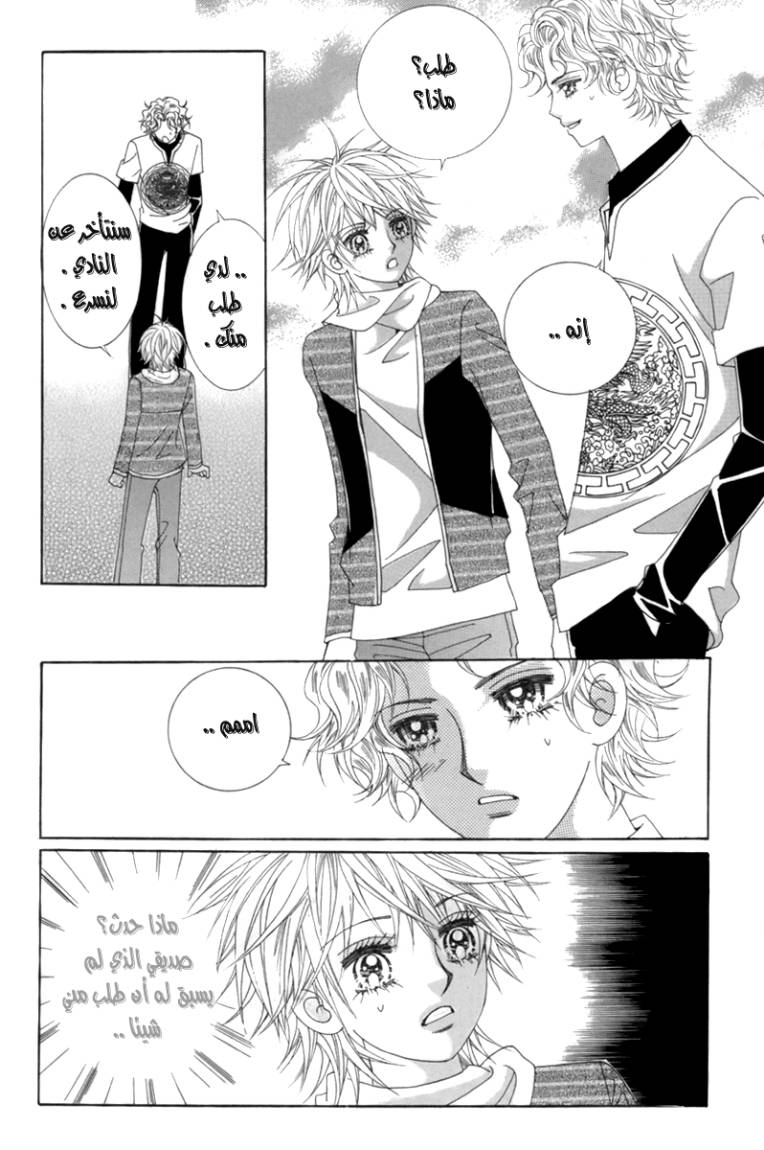 My Boyfriend Is a Vampire: Chapter 2 - Page 27