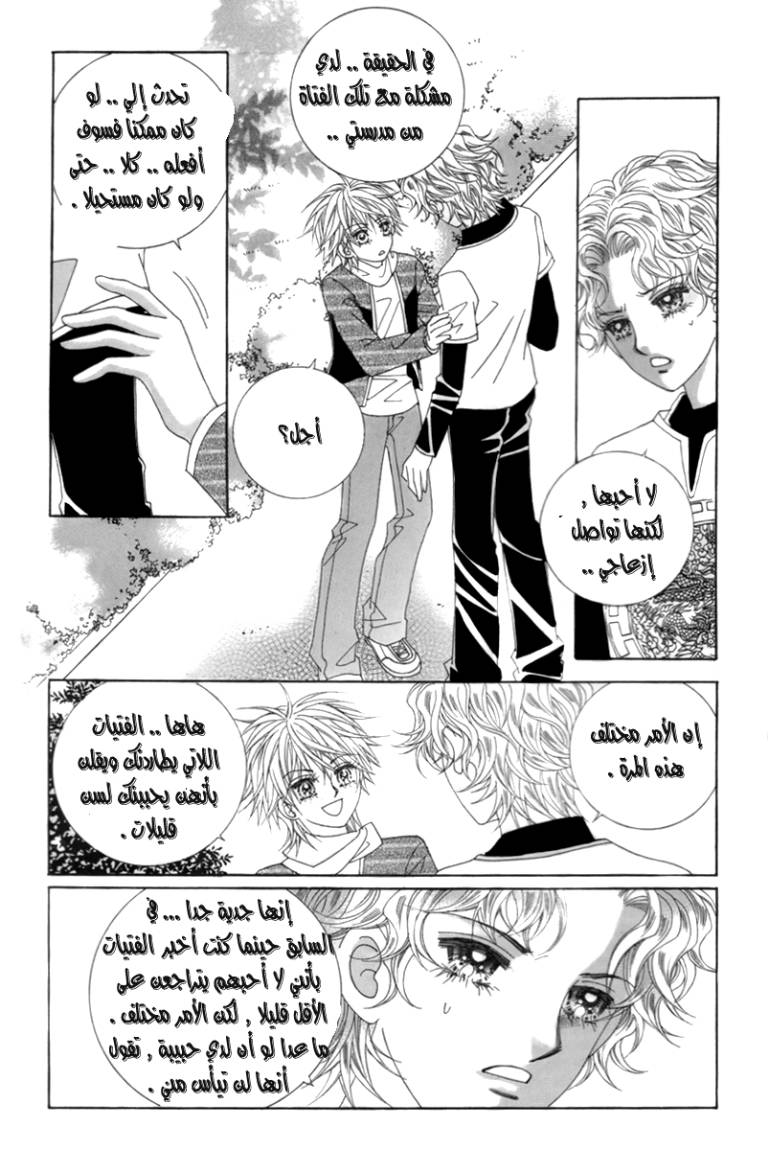 My Boyfriend Is a Vampire: Chapter 2 - Page 28