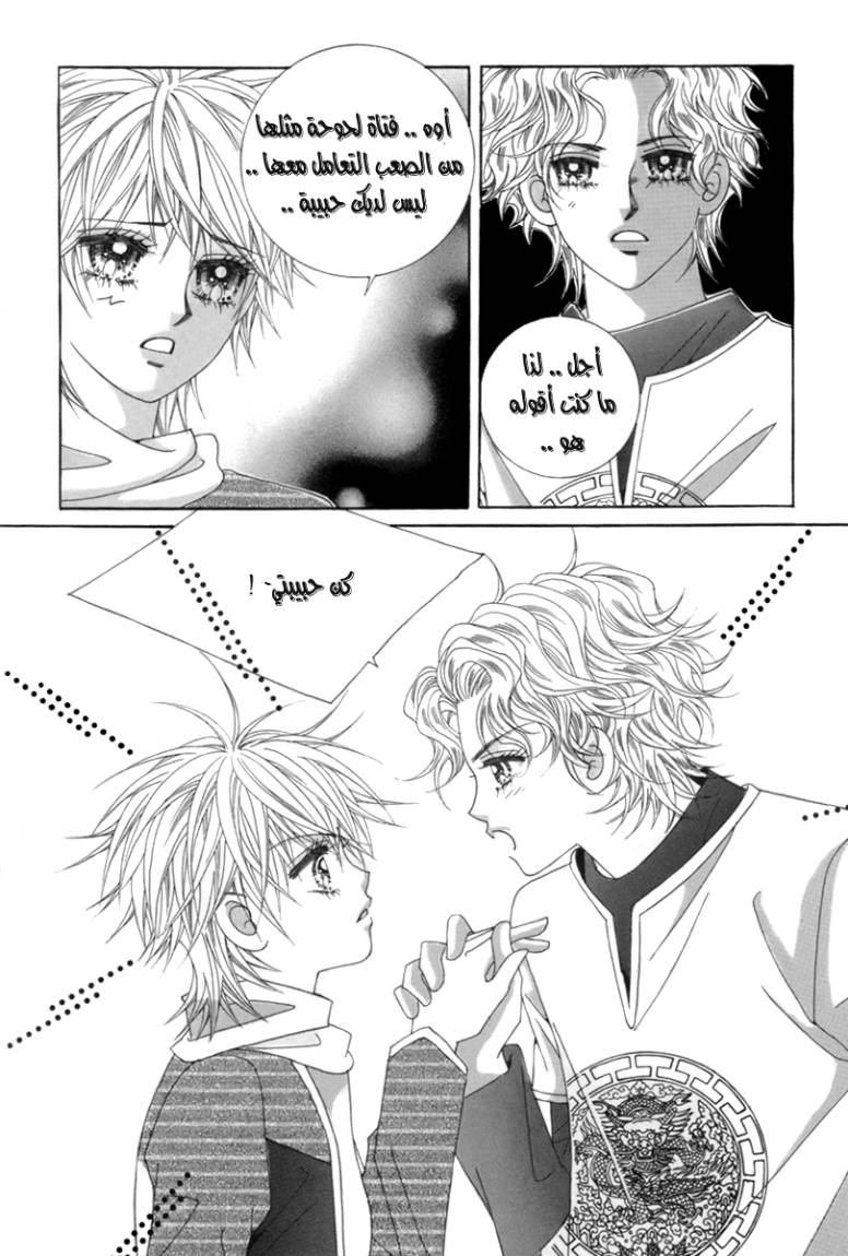 My Boyfriend Is a Vampire: Chapter 2 - Page 29