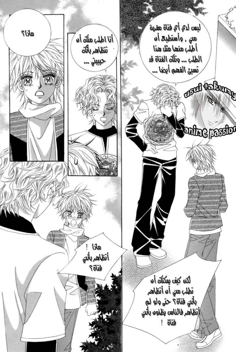 My Boyfriend Is a Vampire: Chapter 2 - Page 31
