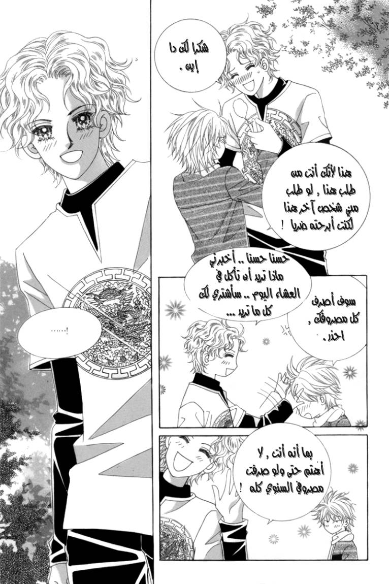 My Boyfriend Is a Vampire: Chapter 2 - Page 34