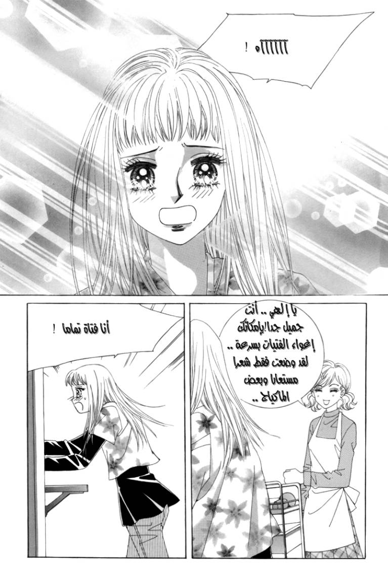 My Boyfriend Is a Vampire: Chapter 2 - Page 36