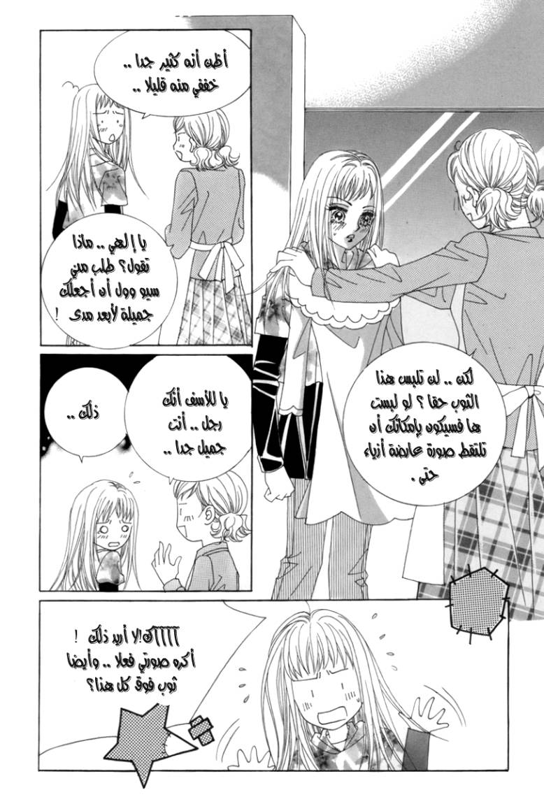 My Boyfriend Is a Vampire: Chapter 2 - Page 37