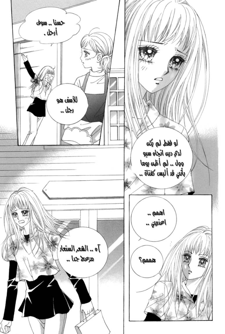 My Boyfriend Is a Vampire: Chapter 2 - Page 38