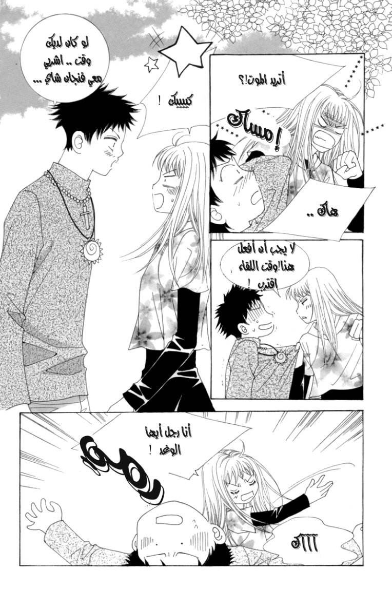 My Boyfriend Is a Vampire: Chapter 2 - Page 39
