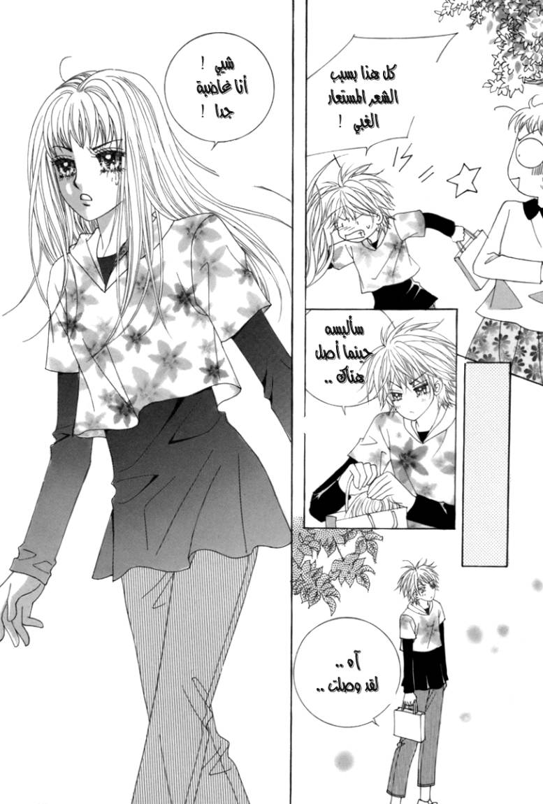 My Boyfriend Is a Vampire: Chapter 2 - Page 40
