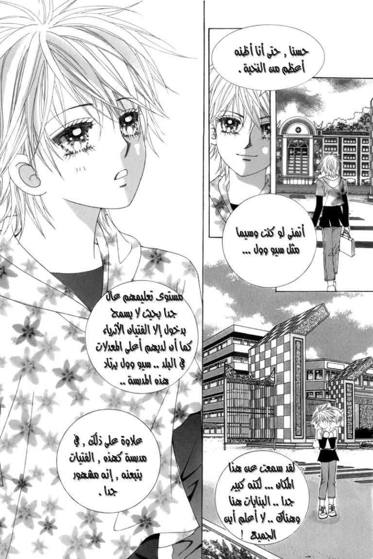 My Boyfriend Is a Vampire: Chapter 2 - Page 42