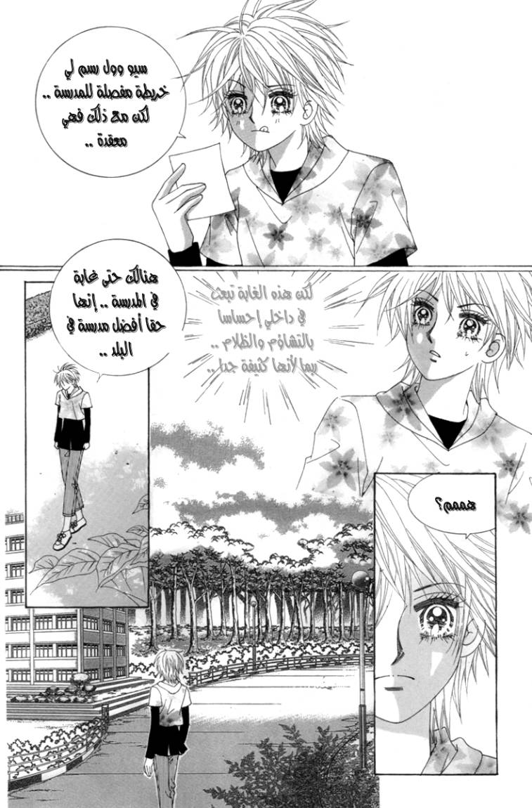 My Boyfriend Is a Vampire: Chapter 2 - Page 43