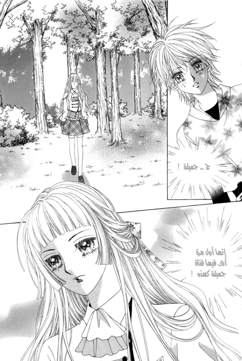 My Boyfriend Is a Vampire: Chapter 2 - Page 44