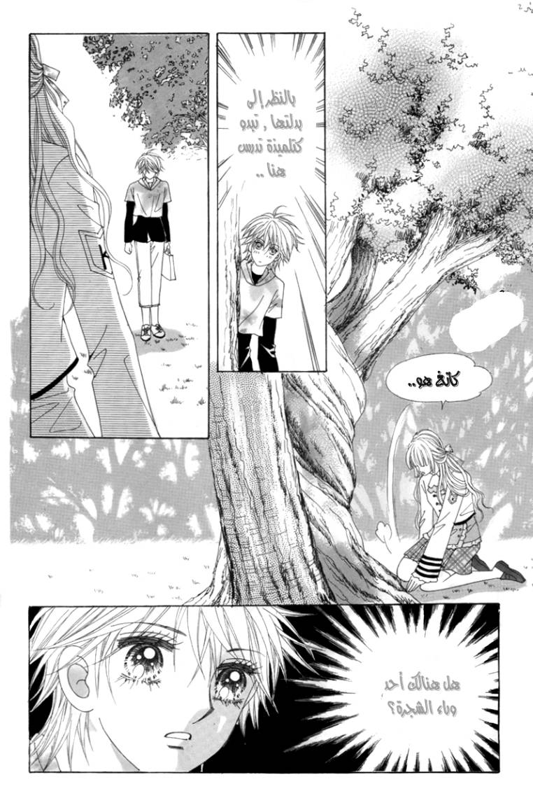 My Boyfriend Is a Vampire: Chapter 2 - Page 45