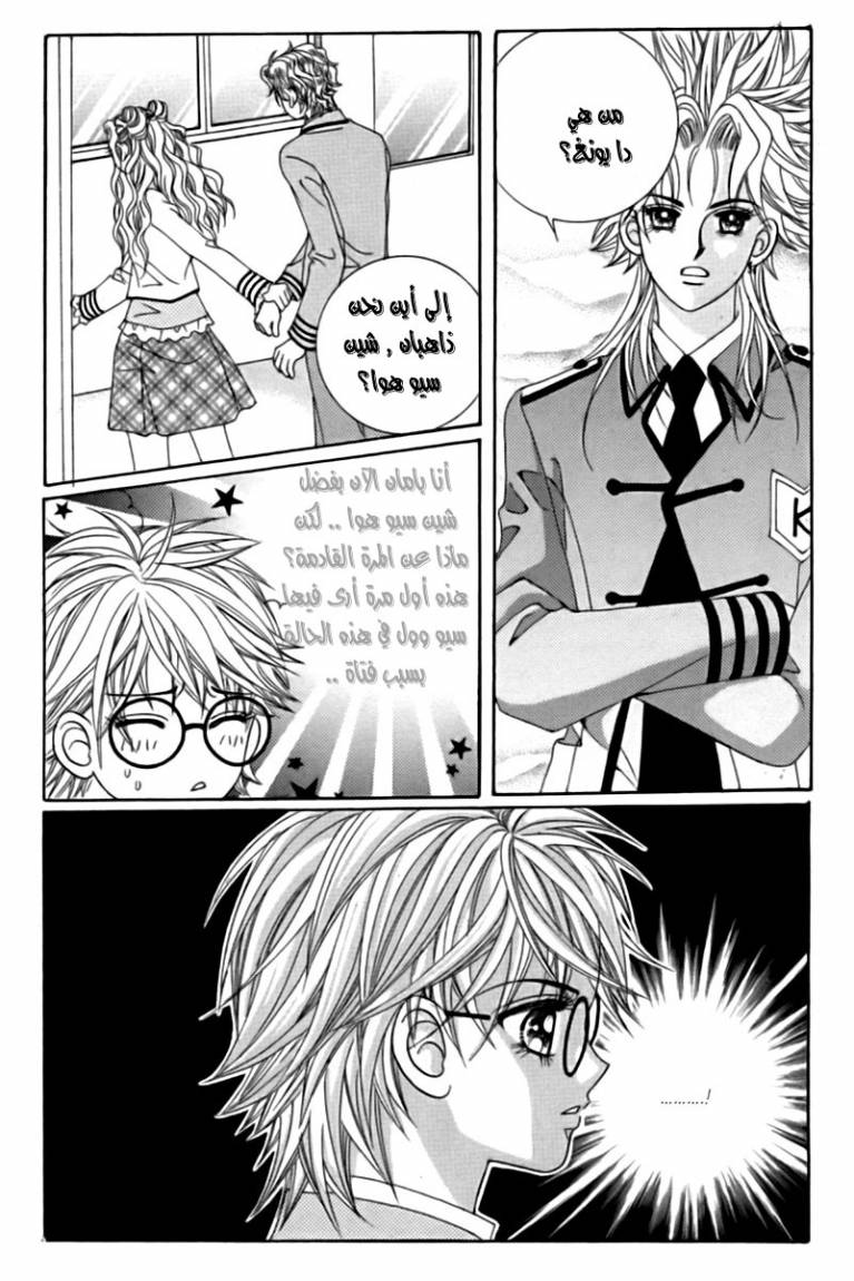 My Boyfriend Is a Vampire: Chapter 20 - Page 5
