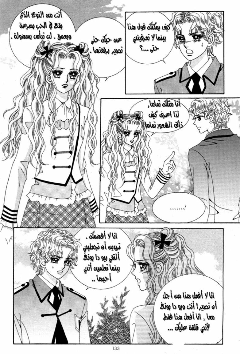 My Boyfriend Is a Vampire: Chapter 20 - Page 9