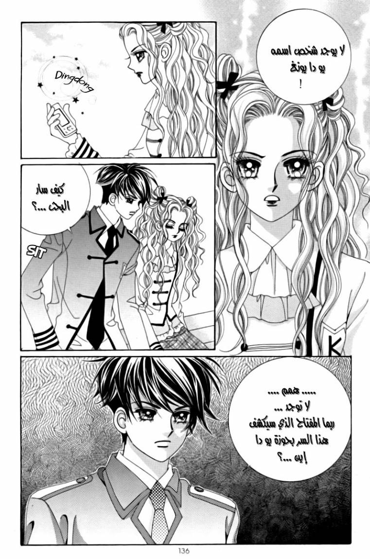 My Boyfriend Is a Vampire: Chapter 20 - Page 12