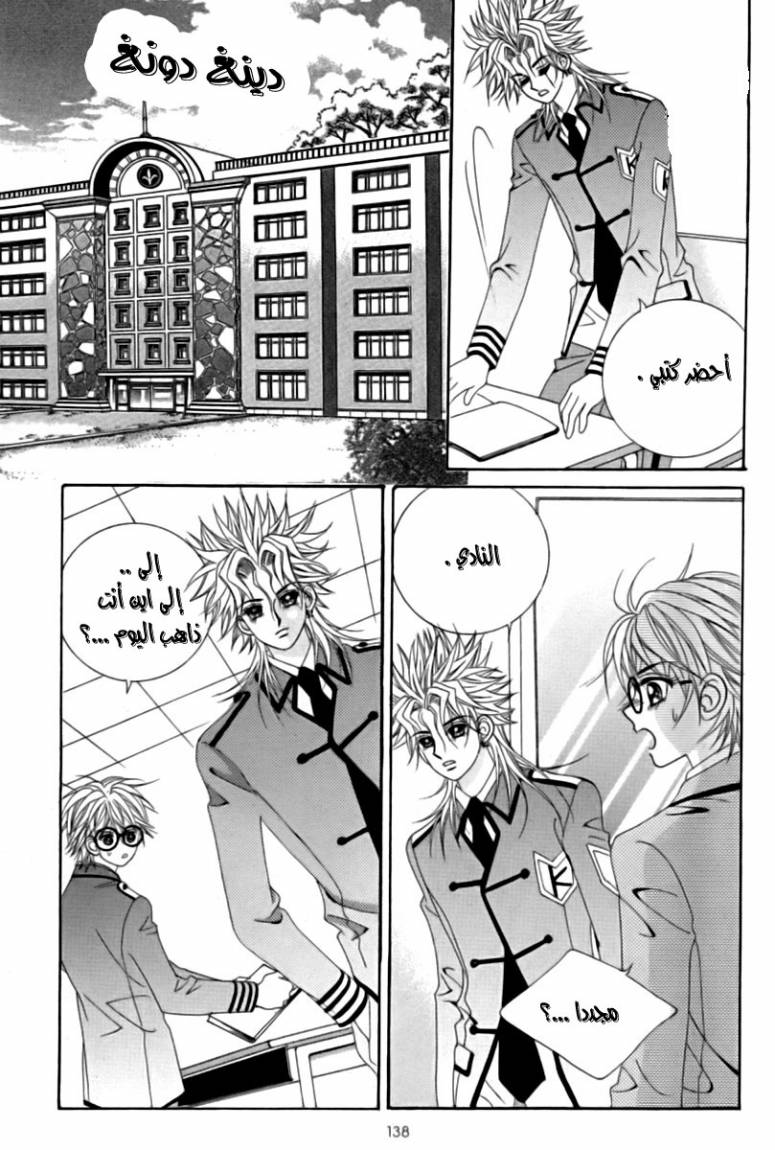 My Boyfriend Is a Vampire: Chapter 20 - Page 14